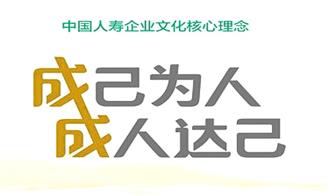 中国人寿保险股份有限公司南海营业区客户服务中心